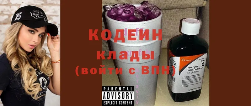 Кодеин напиток Lean (лин) Тольятти